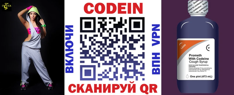 Кодеиновый сироп Lean напиток Lean (лин)  Александровск-Сахалинский 